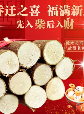 桃木黄金柴乔迁新居木雕
