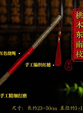 桃木东南枝桃都肥城野生桃木树枝