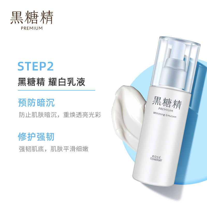 日本kose /高丝黑糖精耀白高化妆水 黑糖精海外面部护理套装