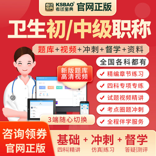 考试宝典2027年 临床医学检验技术 初级师职称207卫生专业技术资格考试软件题库app历年真题押题人卫版教材考试指导视频课程讲义 - 图3