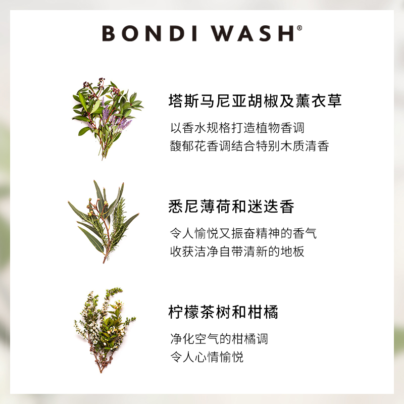 地面500ml bondiwash bw天然清洁液 BONDI WASH地面清洁剂