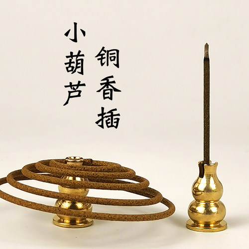 黄铜葫芦香插盘香线香迷你香托香座香道家用香薰炉配件用具香架 - 图2