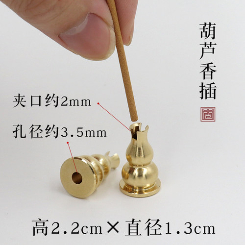 黄铜葫芦香插盘香线香迷你香托香座香道家用香薰炉配件用具香架 - 图0