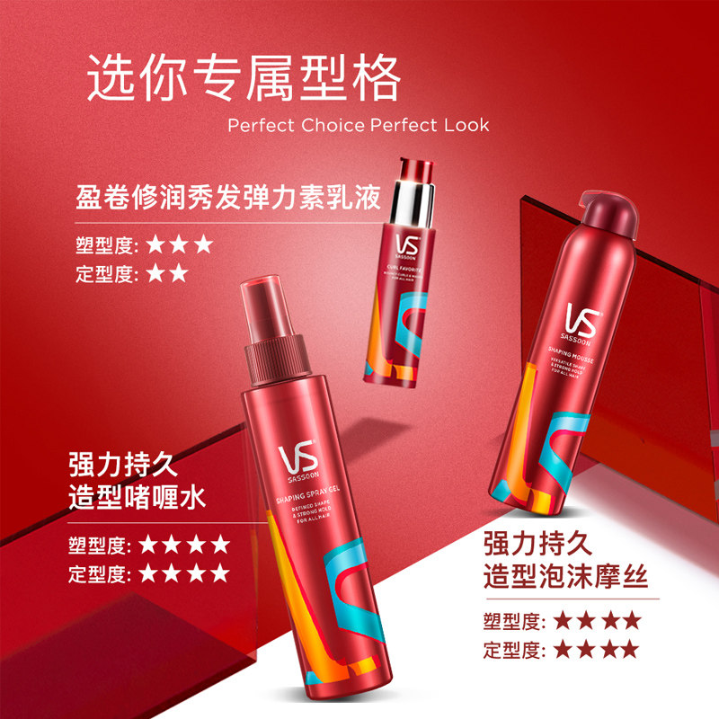 vs沙宣男士女碎发强力持久啫喱水 十七居家日用摩丝/啫喱/头发造型