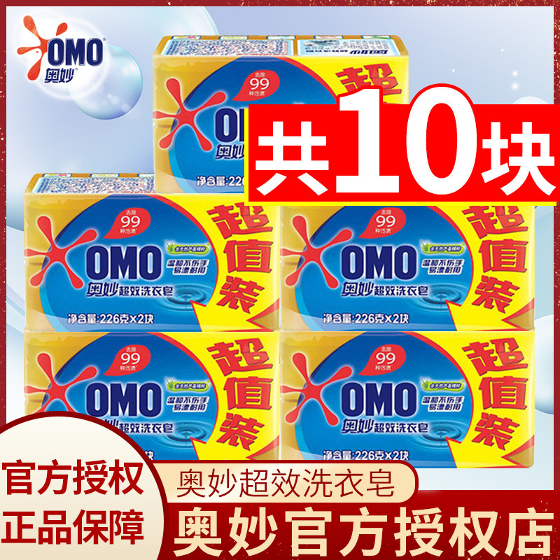 奥妙226克10块家庭装内衣洗衣皂 十七居家日用洗衣皂