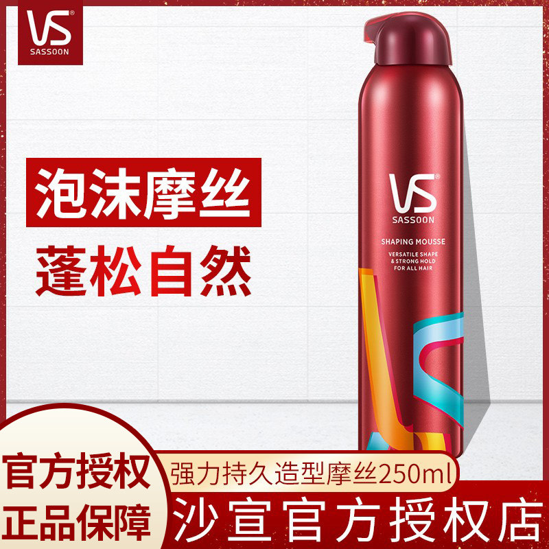 沙宣摩丝泡沫卷刘海保湿蓬松女羊毛 十七居家日用摩丝/啫喱/头发造型