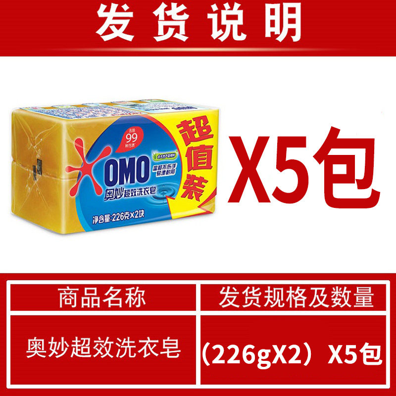 奥妙226克10块家庭装内衣洗衣皂 十七居家日用洗衣皂