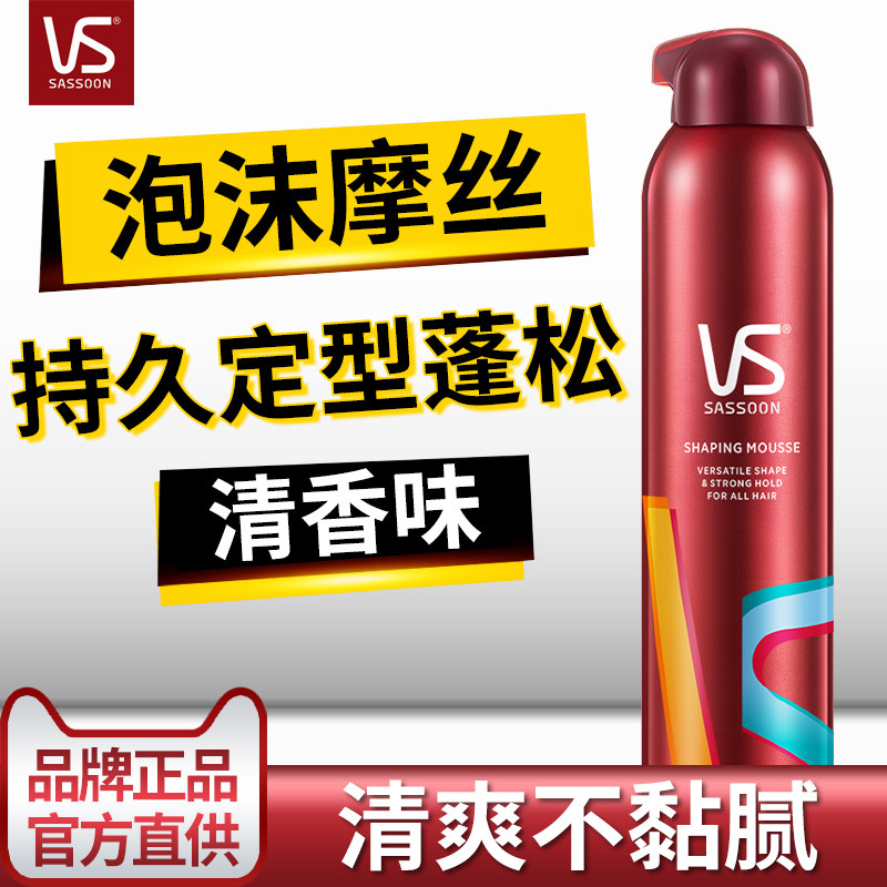 沙宣泡沫定型男女士啫喱保湿弹力素 十七居家日用摩丝/啫喱/头发造型