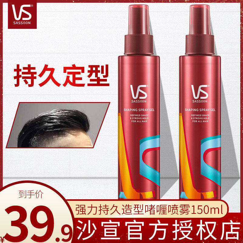vs沙宣男士女碎发强力持久啫喱水 十七居家日用摩丝/啫喱/头发造型