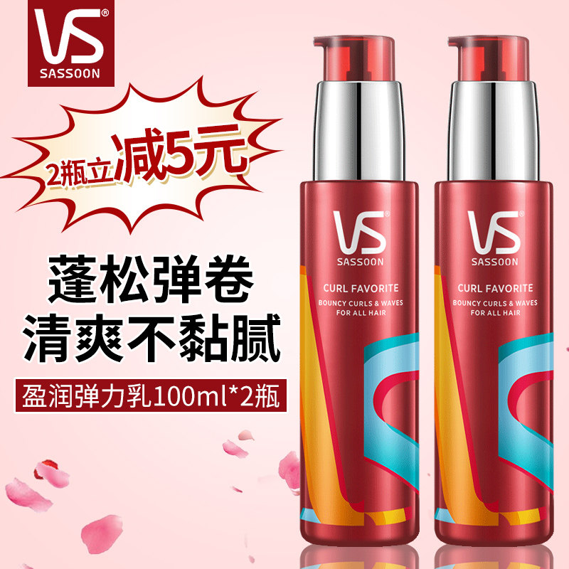 沙宣弹力素女卷发保湿持久防精华素 十七居家日用摩丝/啫喱/头发造型