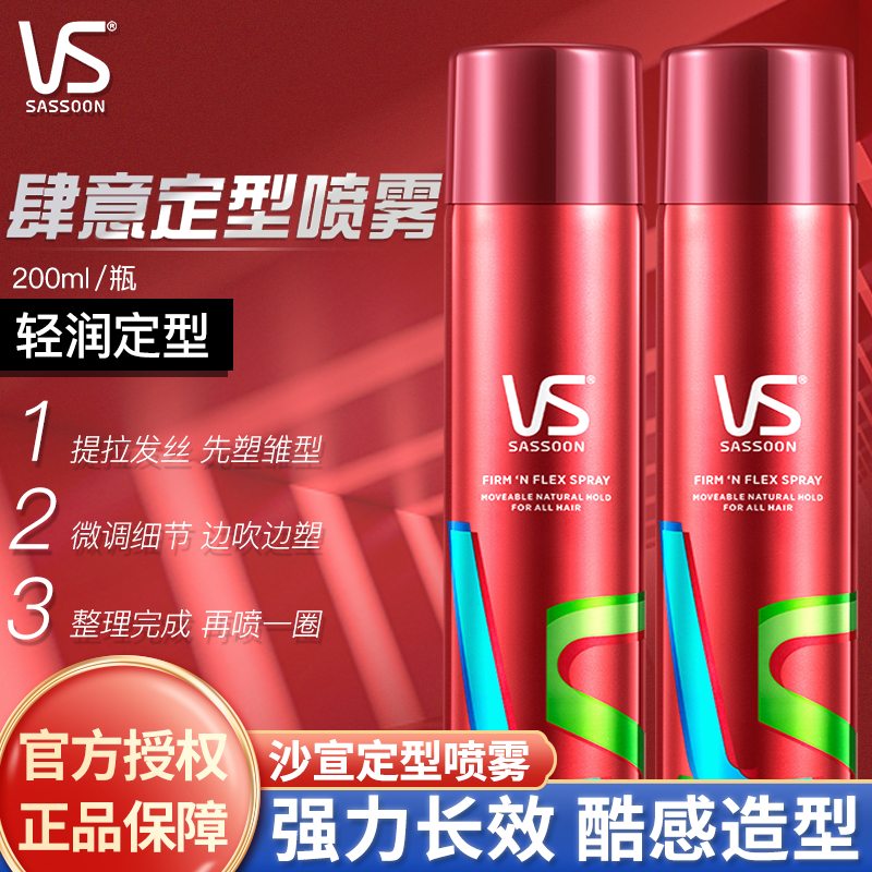 沙宣蓬松定型女干发发型自然发胶 十七居家日用摩丝/啫喱/头发造型