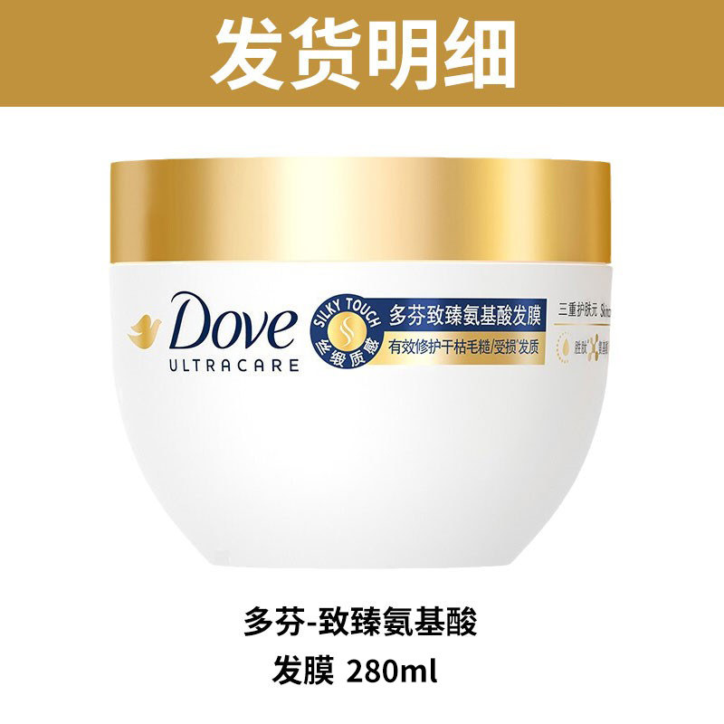 多芬氨基酸补水烫染修护滑官方发膜 十七居家日用发膜/护发产品