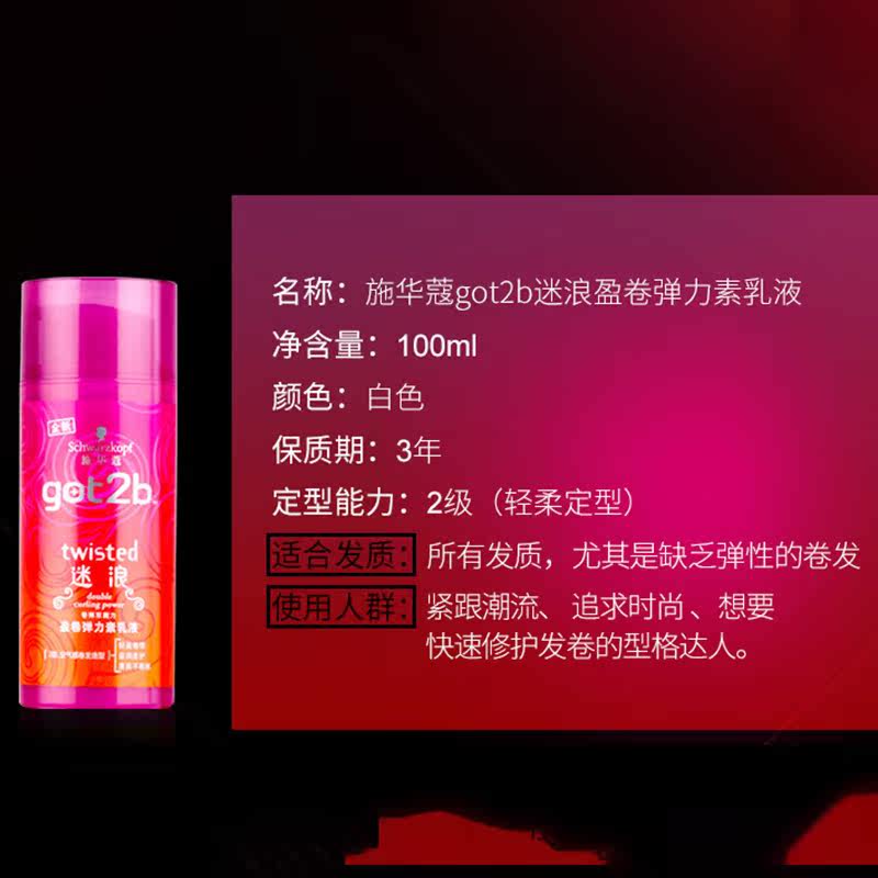 施华蔻弹力素女卷发保湿卷定型羊毛 十七居家日用摩丝/啫喱/头发造型