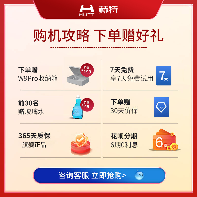 赫特擦窗机器人W9全自动智能变频擦窗机全自动家用擦玻璃神器窗宝