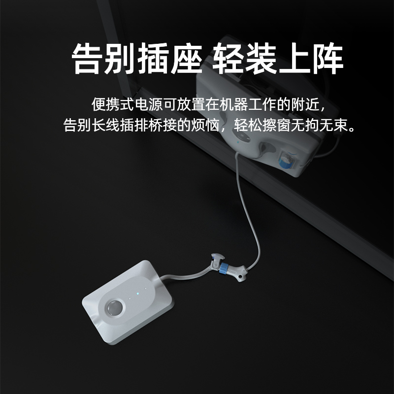 擦窗机移动电源（适配W8和C6）