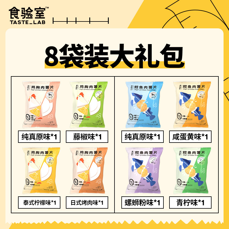 食验室鳕鱼肉鸡胸肉控卡轻卡低薯片 食验室膨化食品