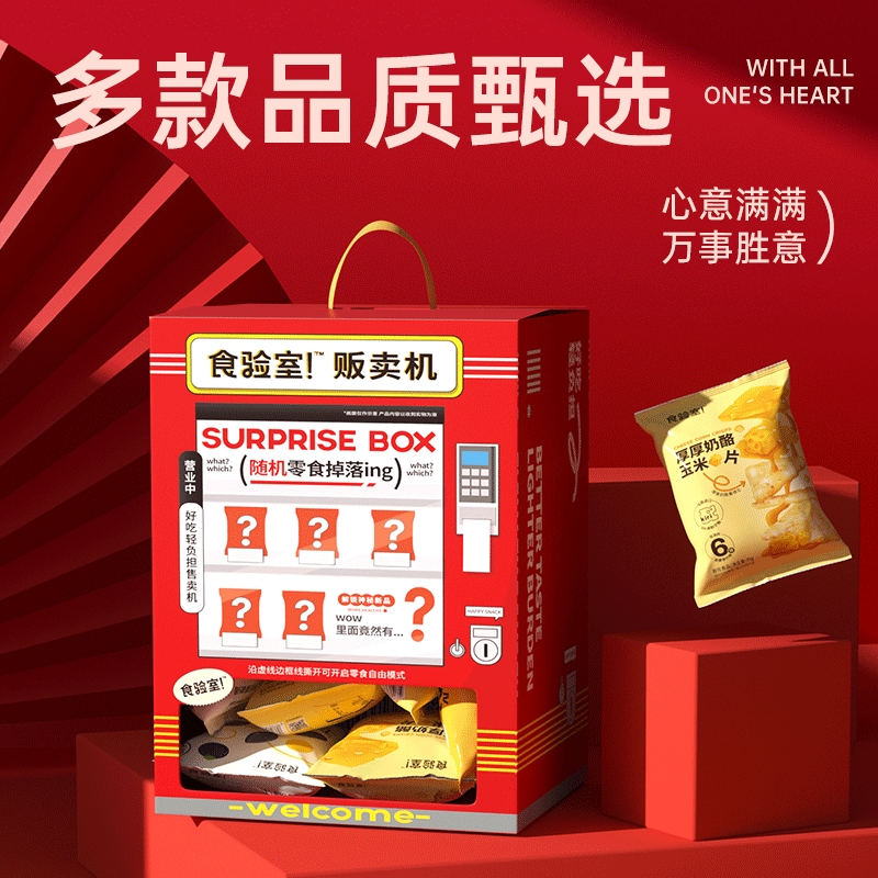 食验室贩卖机礼盒非油炸大礼包解馋健康零食28包