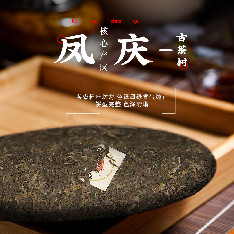 云南七子饼茶饼临沧5年陈香头春古树普洱茶生茶357克凤牌卡思生普