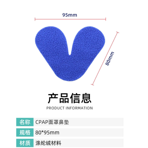 通用呼吸器机面罩鼻罩鼻梁保护垫减压贴鼻梁防压痕红肿软绒布鼻贴 - 图0