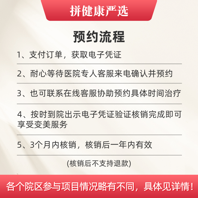 拼健康严选 欧洲之星超皮秒超光子 英诺丝丽润致水光 医美初心卡 - 图0