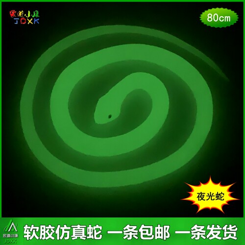 夜光仿真蛇发光蛇荧光软胶蛇眼镜蛇绿色环保无异味玩具蛇塑胶假蛇 - 图1