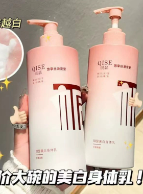 琪瑟果酸美白保湿留香身体乳