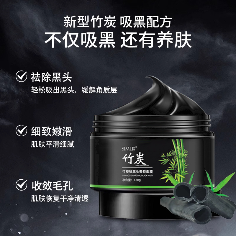 竹炭吸黑头去粉刺闭口清洁撕拉面膜涂抹式套装收缩毛孔女男士专用 - 图2