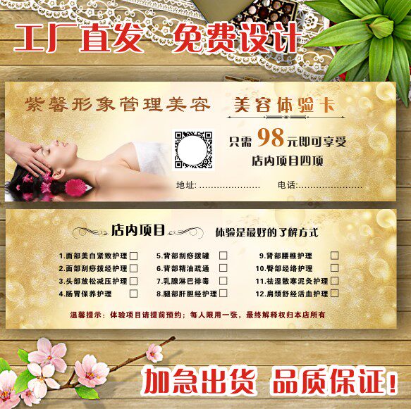 代金券订制优惠券卷制作设计定制体验券定做设计现金抵用劵订做现金券美容院拓客体验卡广告宣传美容卡片印刷,淘宝优惠券,粉丝福利购,淘宝优惠卷