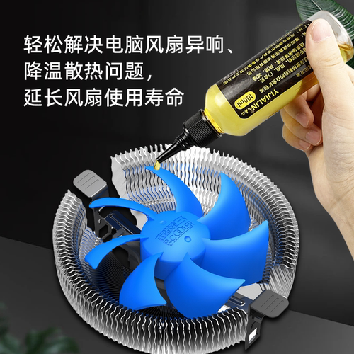 电脑风扇润滑油笔记本显卡CPU散热器专用机油机箱电源轴承油硅脂 - 图3