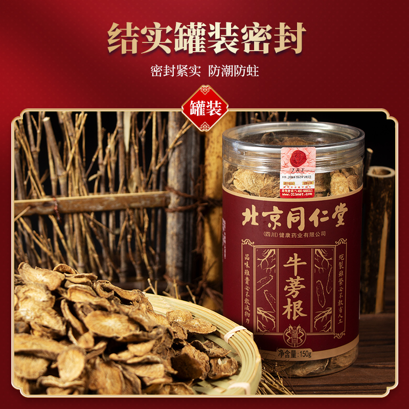 北京同仁堂牛蒡根茶新鲜黄金牛蒡中药材牛蒡干野生正品官方旗舰店