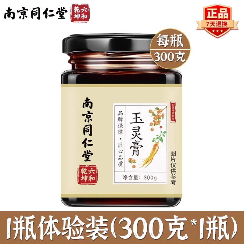 玉灵膏正品官方旗舰店南京同仁堂罗大伦玉林膏固本膏真品气血桂圆 - 图3