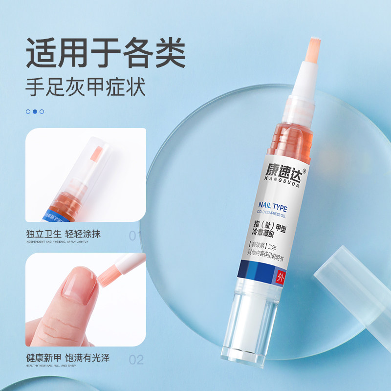 康达速药房正品旗舰店甲康冷敷凝胶 灿康保健用品保健理疗