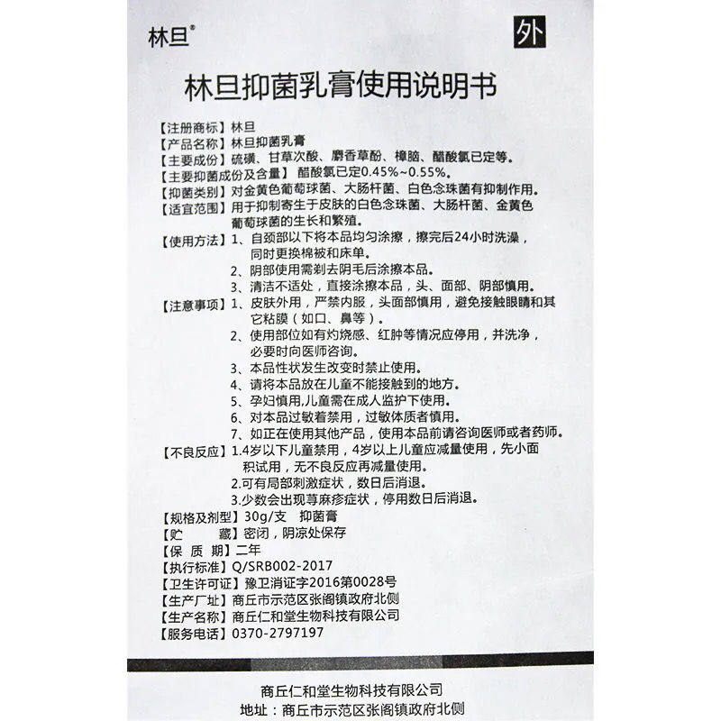 林旦乳林丹阴虱外用私处正品软膏 灿康保健用品皮肤消毒护理（消）