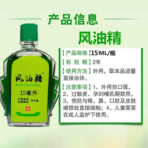 风油精大瓶老牌子正品提神醒脑防困晕车神器正宗清凉油官方旗舰店-图3