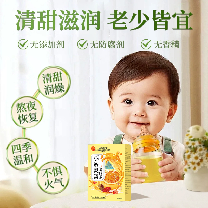 北京同仁堂小吊梨汤免煮即食秋冬润燥材料竹蔗马蹄茅根雪梨茶包水