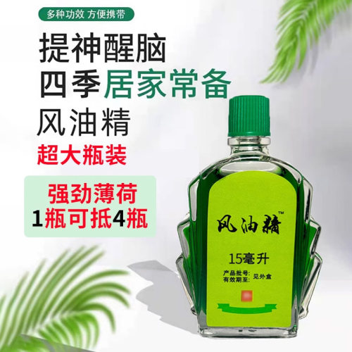 风油精大瓶老牌子正品提神醒脑防困晕车神器正宗清凉油官方旗舰店-图1