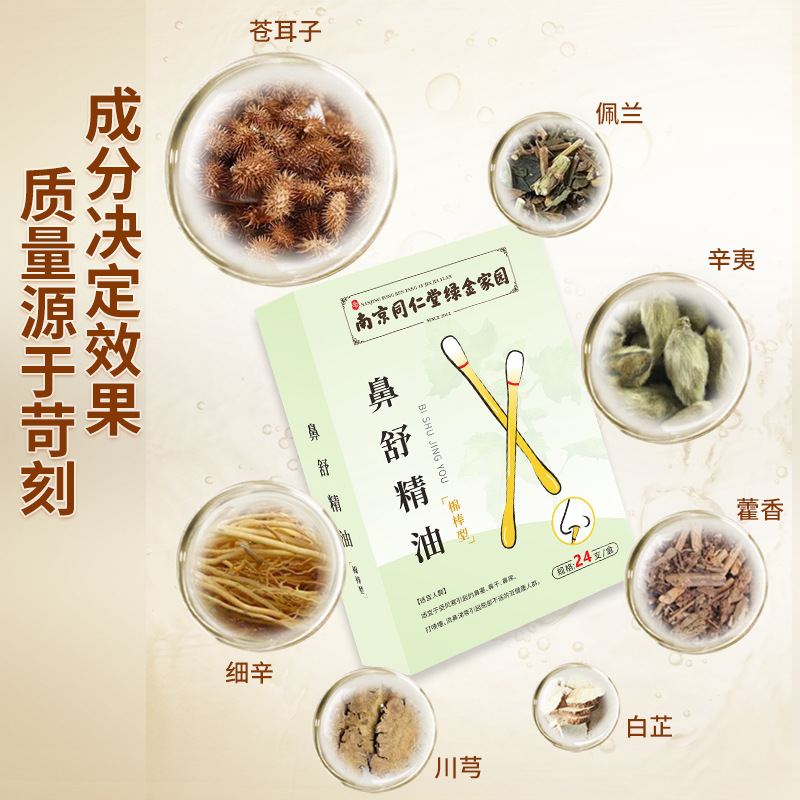 同仁堂苍耳子鼻油炎油儿童成人官方旗舰店精油棉棒棉签型2XY