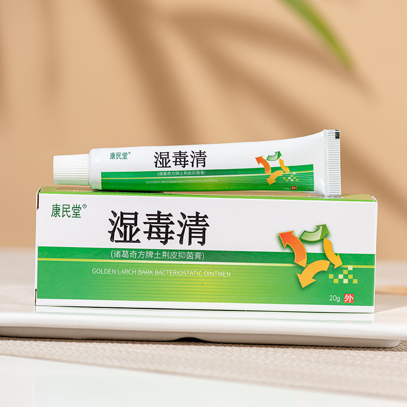 湿毒清软膏正品止痒皮肤瘙痒抑菌湿痒乳膏百草膏全身大腿痒除湿-图1