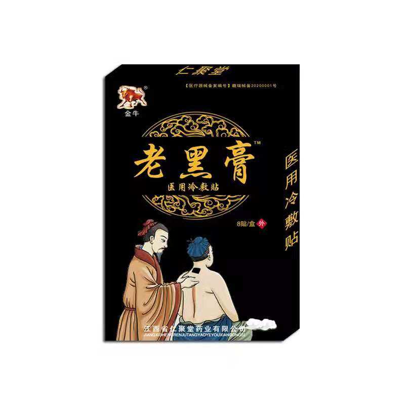  灿康保健用品膏药贴（器械）