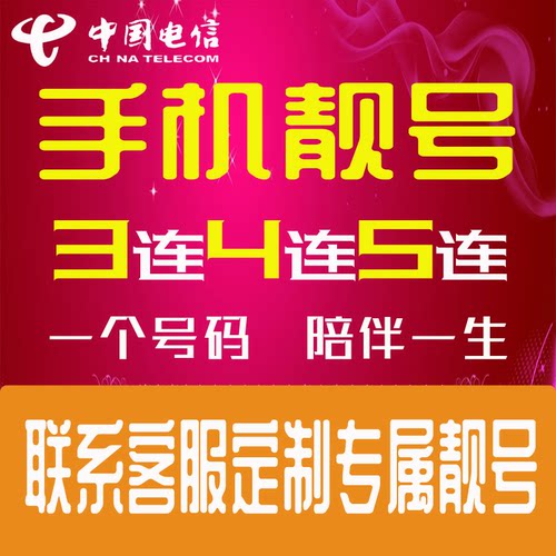 河南焦作手机好号靓号手机电话吉祥号码卡情侣自选号全国通用选号 - 图2