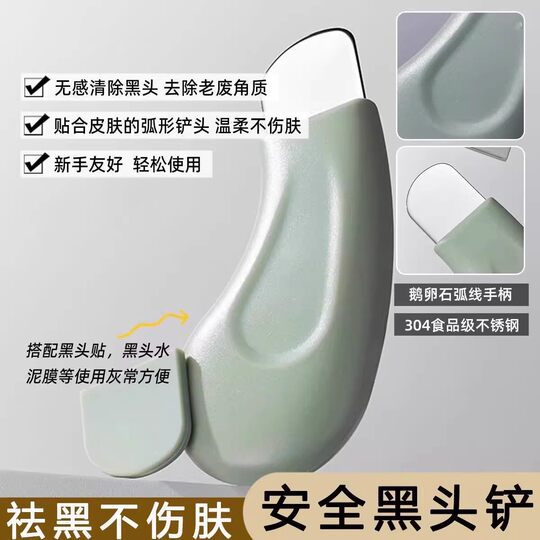 Blackhead shovel, blackhead shave artifact, leather shovel, facial beauty tool, blackhead acne, dead skin shovel, leather knife, manual