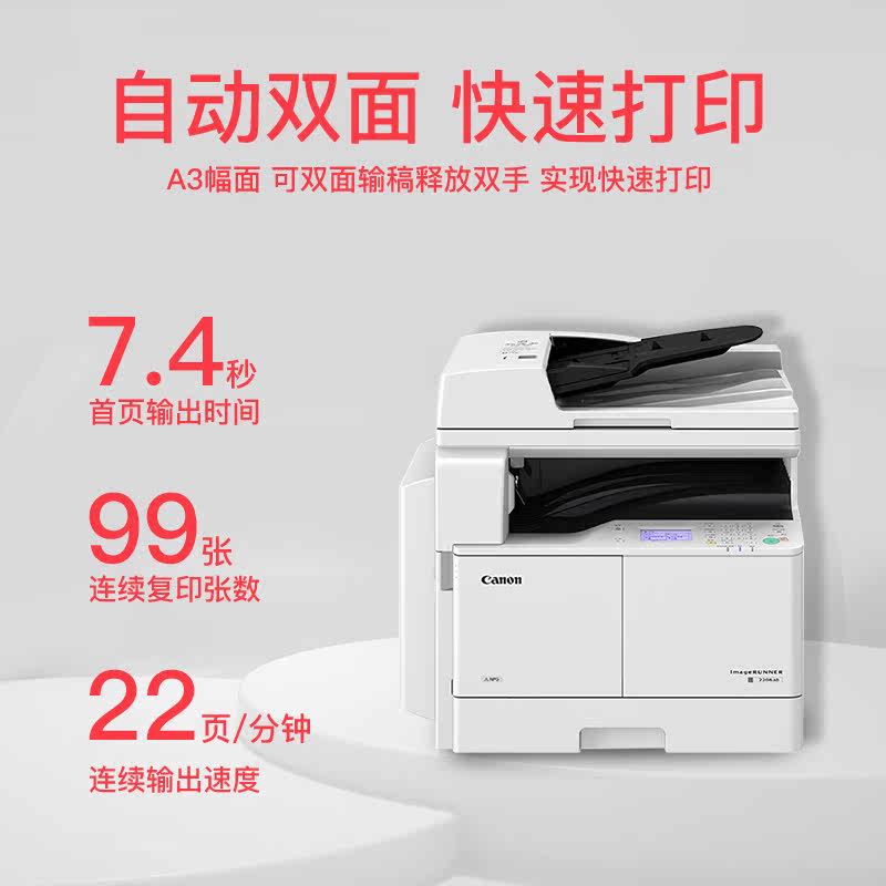 ir2206l 2206n黑白canon速印机 佳能天时汇复合复印机