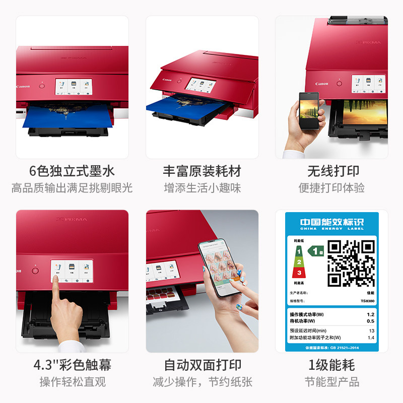 ts8380彩色喷墨小型canon 6打印机 佳能天时汇喷墨多功能一体机