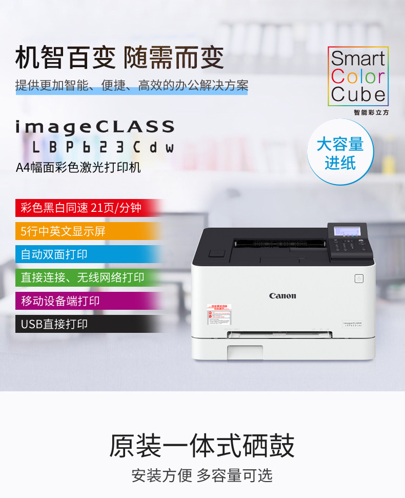 lbp621cw彩色激光canon商用打印机 佳能天时汇激光打印机