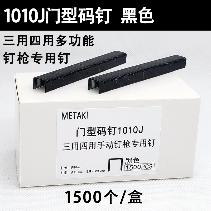 METAKI多用手动打钉枪1013J门型钉F14 T型直钉藤原德力西得力通用 - 图2