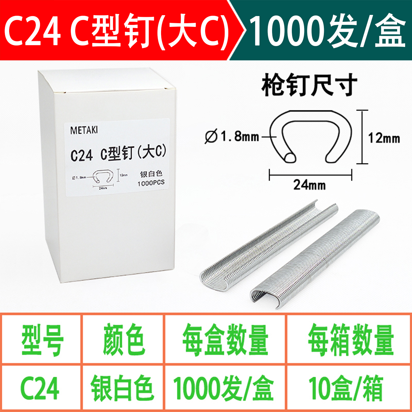 C型钉小C17大C24 C32 C37 C45鸡兔鸟笼枪钉床垫座垫石笼网扣网钉 - 图2