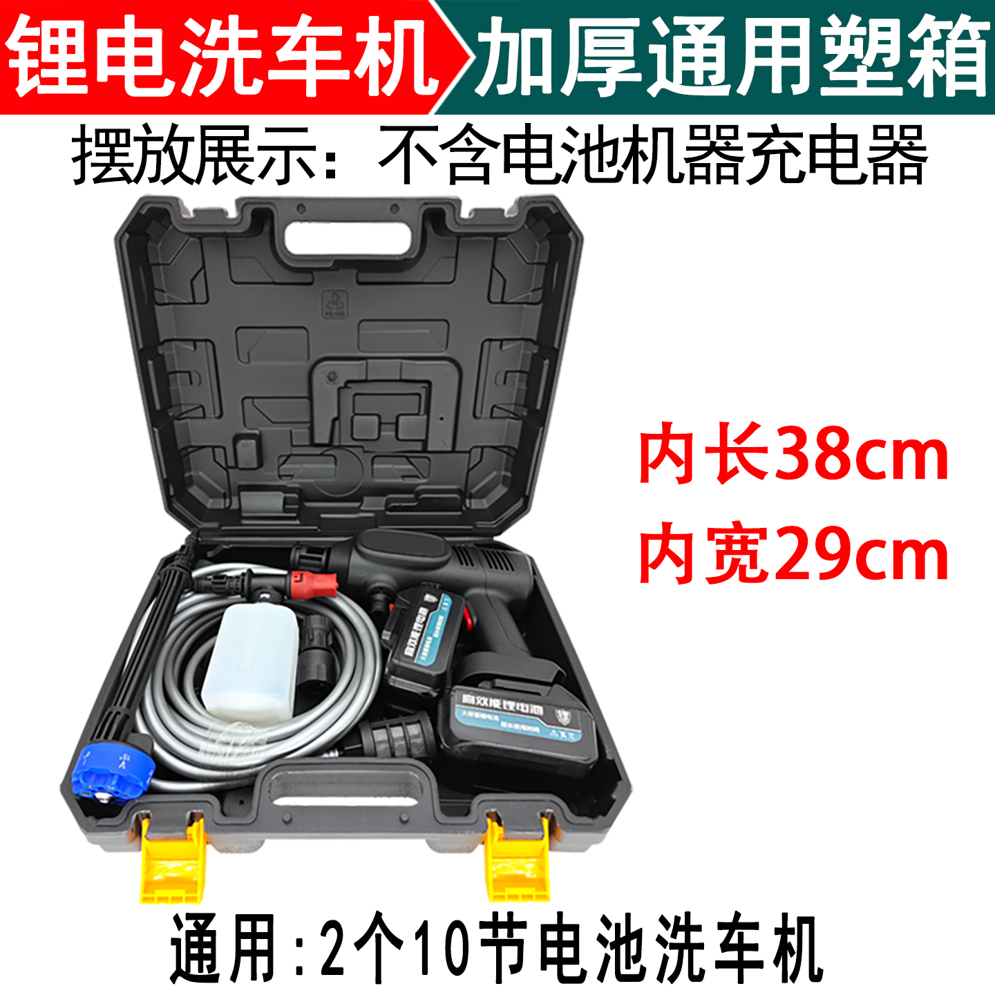 锂电洗车机箱子手提盒无线高压水枪家车用电动增压水枪收纳塑料箱 - 图1