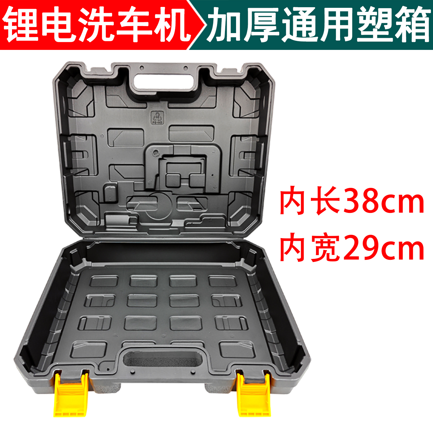 锂电洗车机箱子手提盒无线高压水枪家车用电动增压水枪收纳塑料箱 - 图0