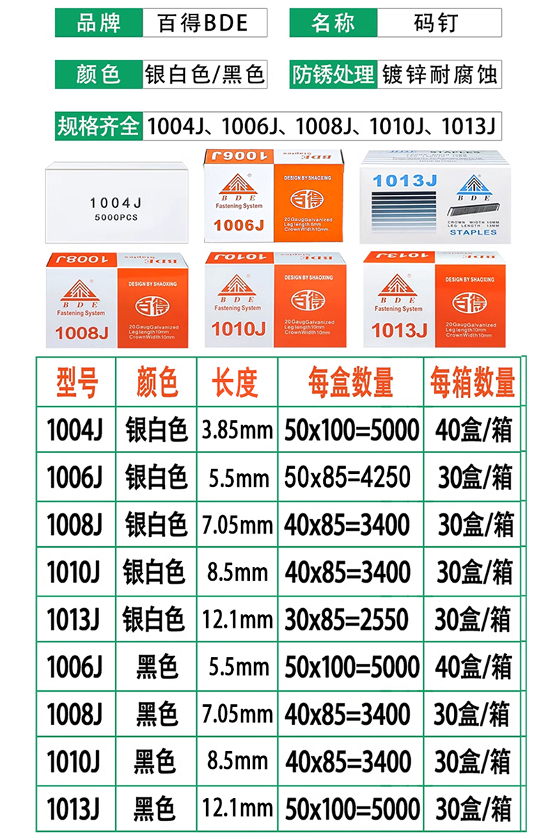 BDE百得码钉1013J 1010J 1008J 1006J1004银白色黑色电动气动枪钉 - 图0