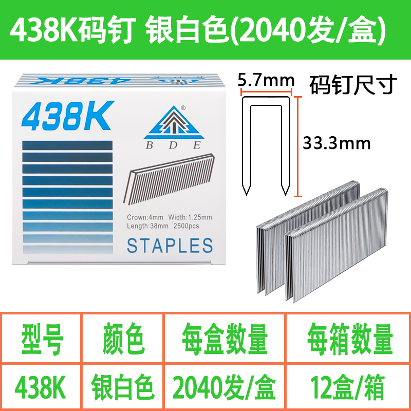 BDE百得码钉425K 432K 438K 440K气动枪钉家具K钉木工U型钉包邮 - 图1